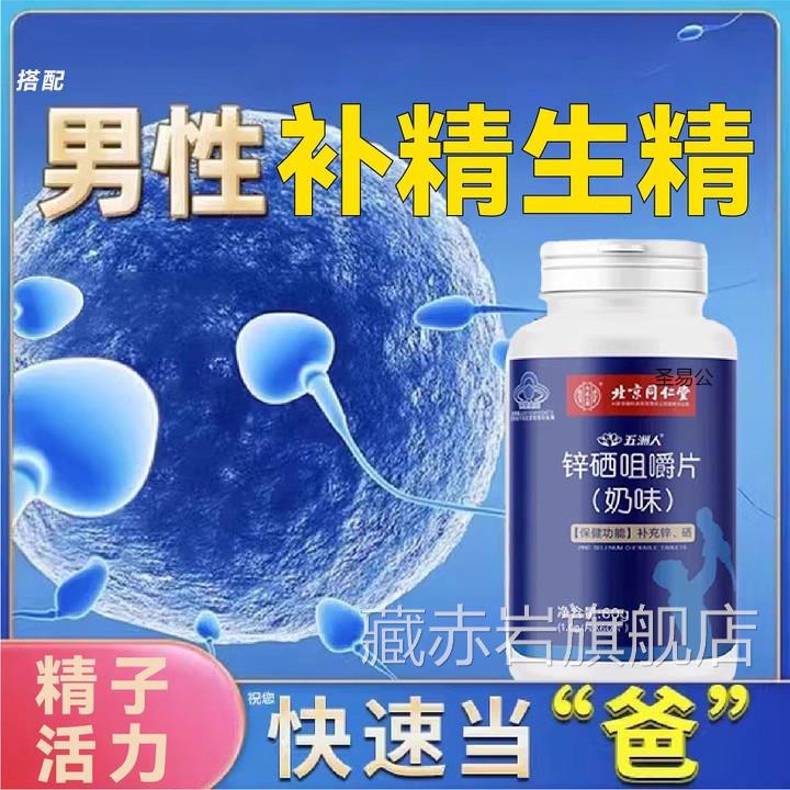 锌辛硒片备孕男性搭补精生精男性提高精子调质量增活力宝理孕前吃