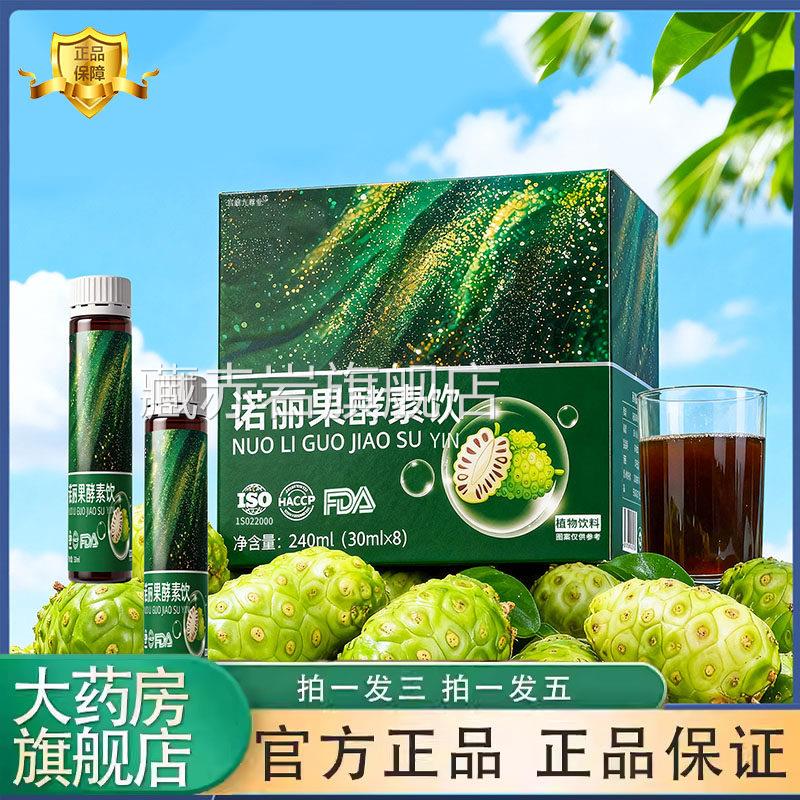 诺丽果酵素原液纯果蔬发酵饮料物酵素药房同款官方旗舰店7植kj藏