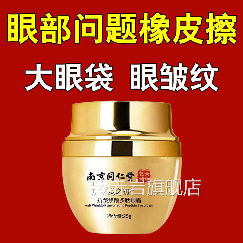 眼袋霜提拉紧致多肽眼霜去细纹淡化黑眼圈眼袋中年抗皱鱼尾老纹颜
