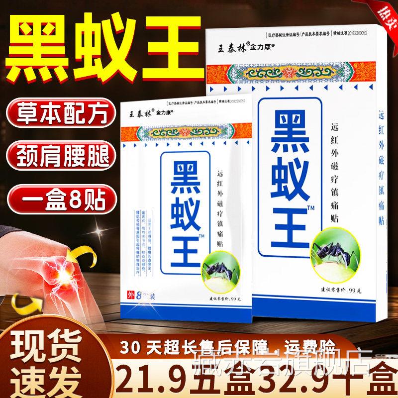 王泰林黑蚁远红外磁疗王镇痛贴搭黑蚂蚁透骨贴颈椎病肩周炎正品Z9