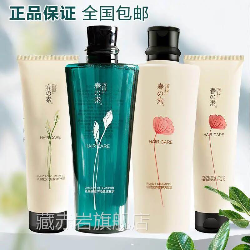 春素氨基酸屑净轻盈洗发水护发素套装植物修护发膜无矽油洗护发发