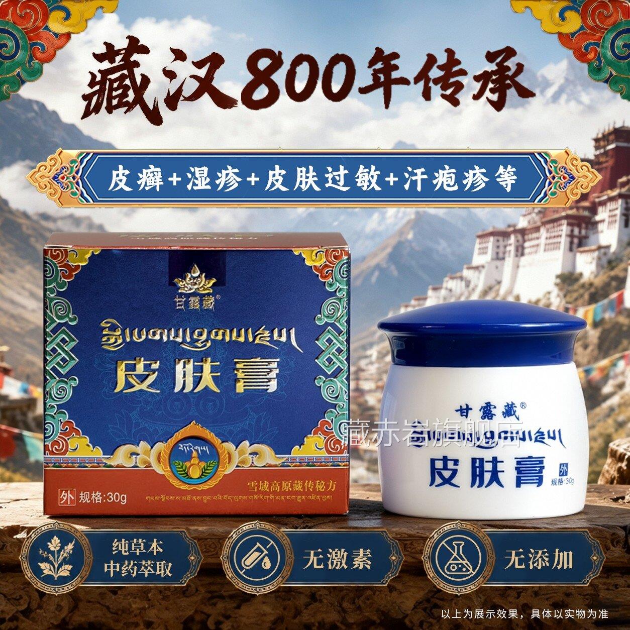 甘露藏皮肤膏方正品旗舰店疱疹草本萃取线下同款炎毛官囊抑菌膏L2