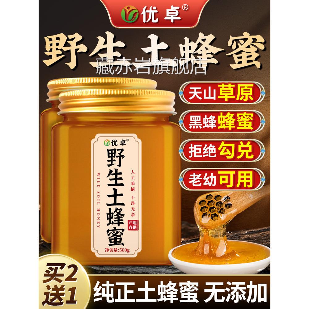 新疆蜂蜜纯正天然野生黑蜂蜜自产无添孕妇可用加官方旗舰店正品颜