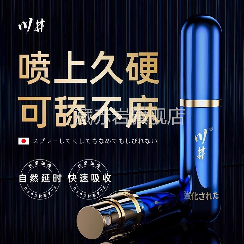川井延迟男性喷雾延时用品舰官方正品旗店成人持久不射情趣喷雾剂