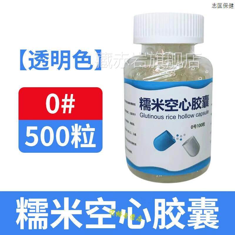 原料 糯米0食#空心胶囊壳可食用填充壳品级胶囊糯米皮藏赤岩旗舰
