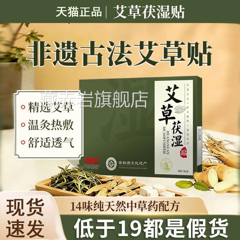 古法艾草茯湿贴店艾灸肚脐贴肚子草本伏湿贴官方旗舰正品xb藏赤岩