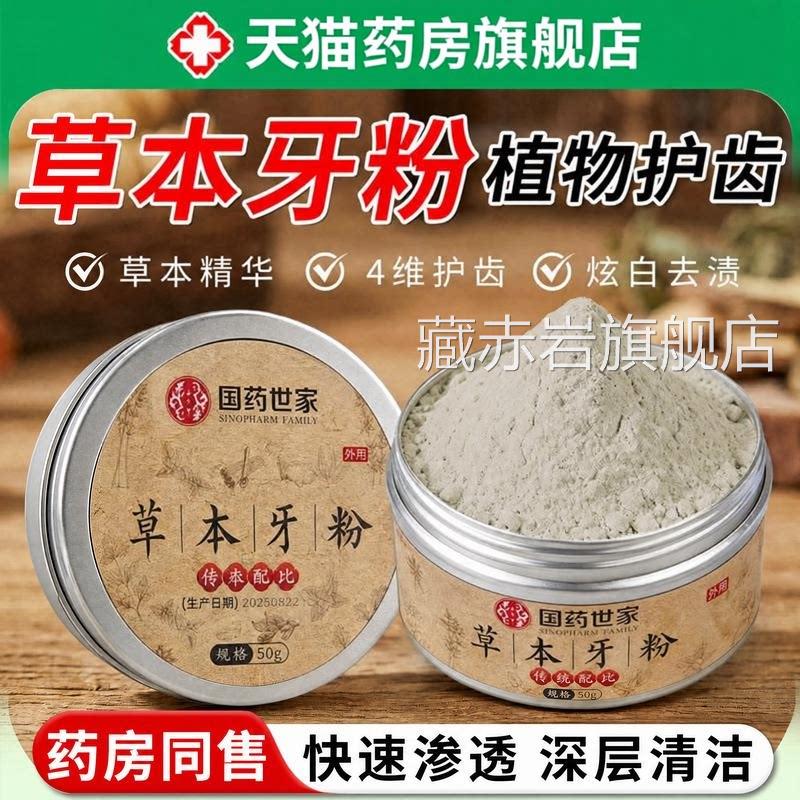 草本刷牙粉美白去黄洗白去渍牙清洁污垢除口臭正黄品官方旗舰店zz