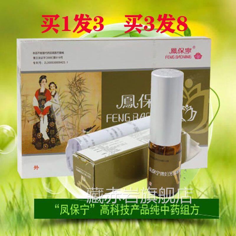 凤保宁拉线清宫丸老牌品排毒紧致凤宝宁妇科炎症宫寒囊肿抗衰正老