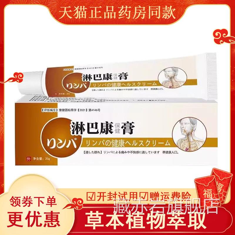 邦瑞特淋巴康保健膏2副0g/盒女性乳膏腋下淋巴结膏藏赤岩旗舰店