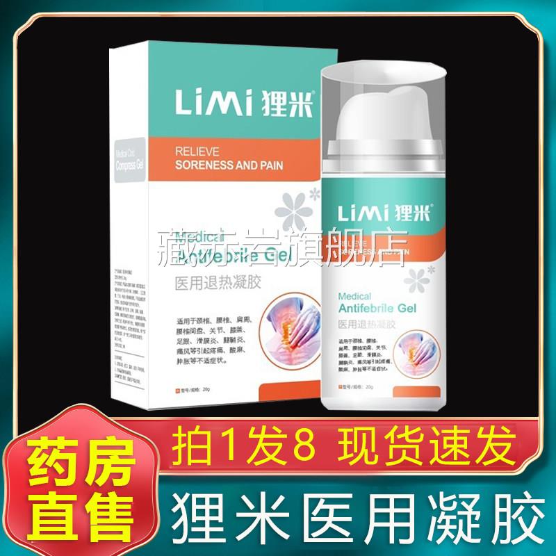 足跟痛凝胶医用冷敷专用贴膏非特效可搭网球肘薬搭腱鞘炎AZ颜慈安