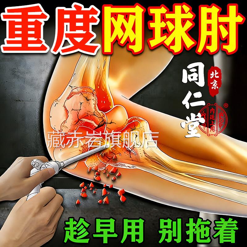 网球肘专用膏贴特胳效膊克手星臂肘关节疼痛远红外筋药骨痛贴膏颜