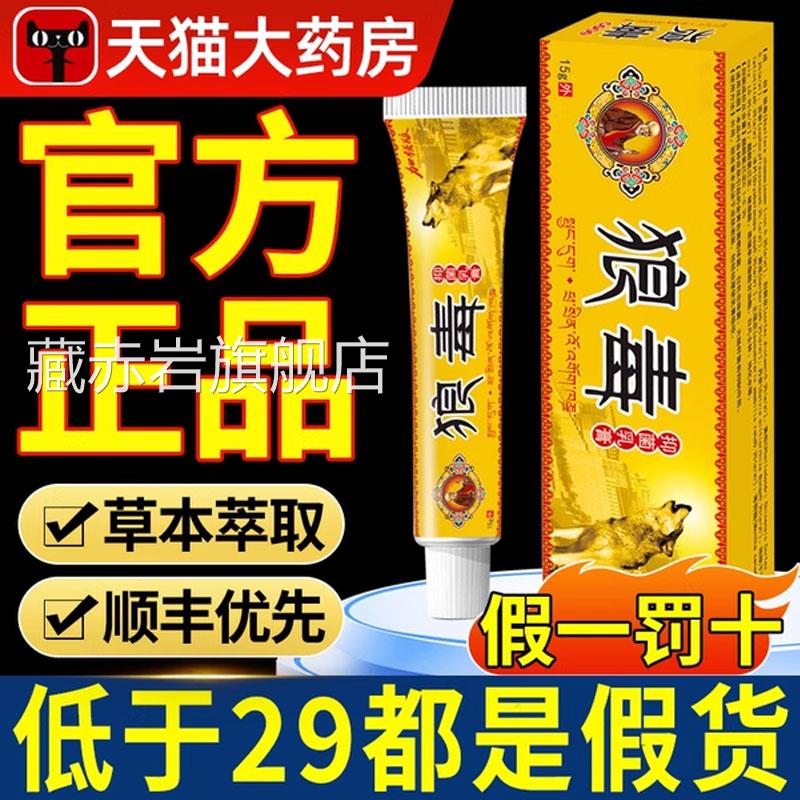 狼毒软膏官方旗舰店止痒去除外用根抑菌软膏正品药膏菌皮x肤瘙痒l