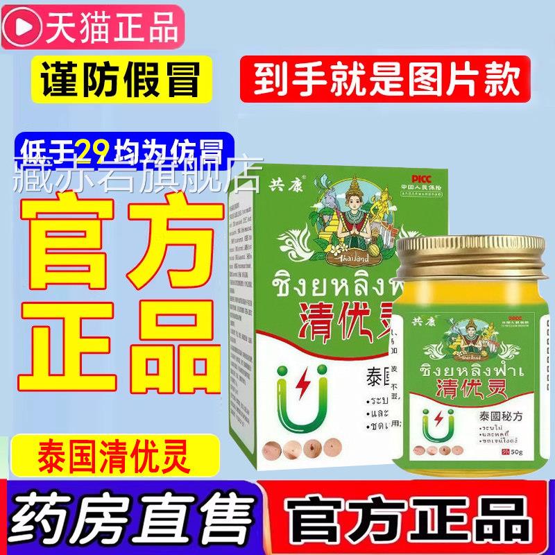 泰国清优灵官方草旗舰店正品去小粒本抹清灵药清优灵膏优膏颜慈安