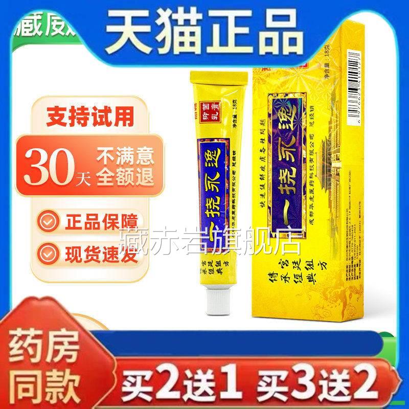 甜诚挠永逸抑菌乳膏软膏草本乳膏18g皮肤外一用止痒软膏一劳永逸