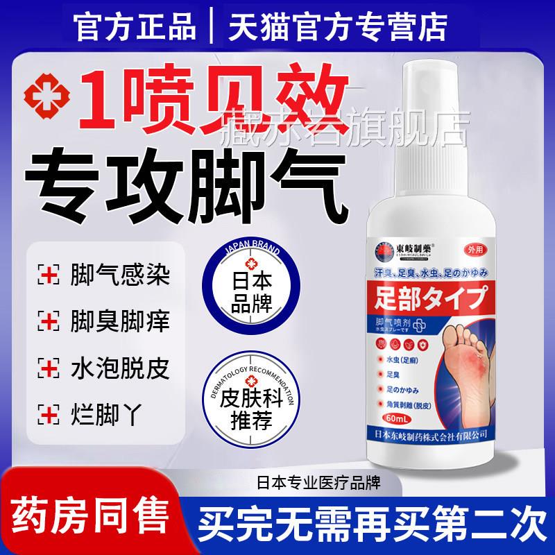 日本脚气喷雾正品止脱皮痒杀菌去真菌感染专用脚丫缝除臭出趾汗L6