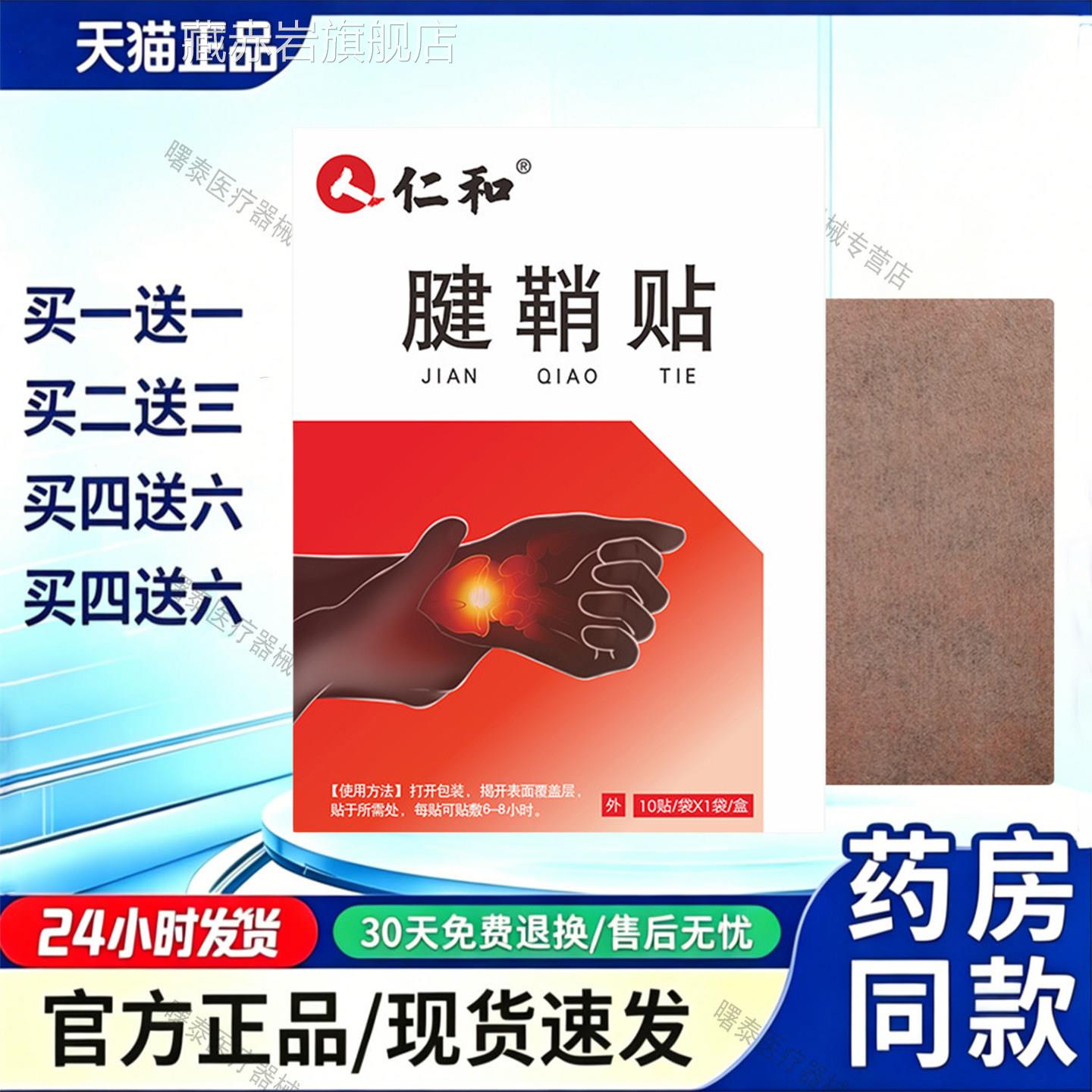 仁和药腱鞘贴天猫正品手指鼓包贴手腕贴妈妈手护理贴关节外用膏贴