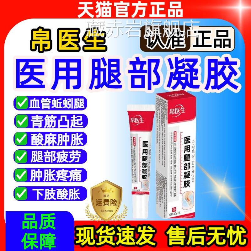 医生医用腿部凝胶官方旗舰店正品静脉帛曲张凝胶辅助消肿止痛颜慈