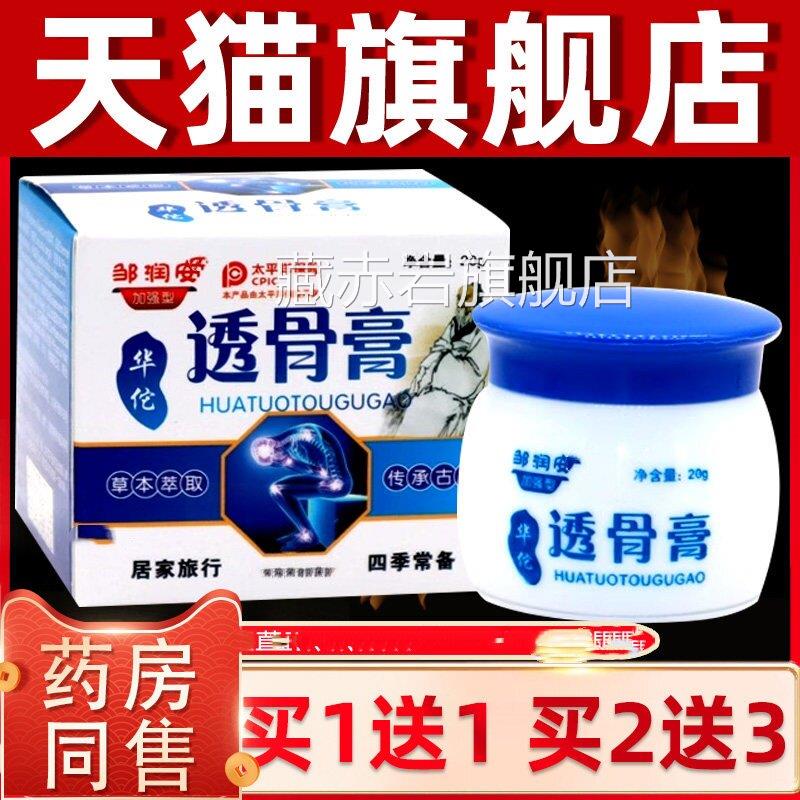 透邹润安追风华佗骨膏颈椎腰椎腿部膝盖踝关节疼痛不适抑菌软膏颜