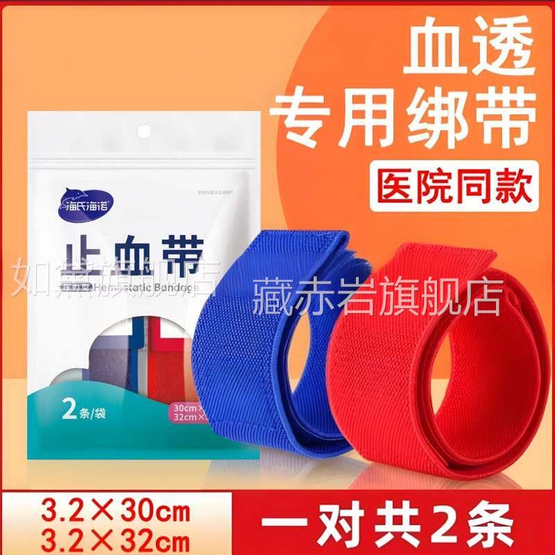 用氏HMV海海诺止血透析肤医加宽柔软亲卡扣压力静脉带动脉藏赤岩