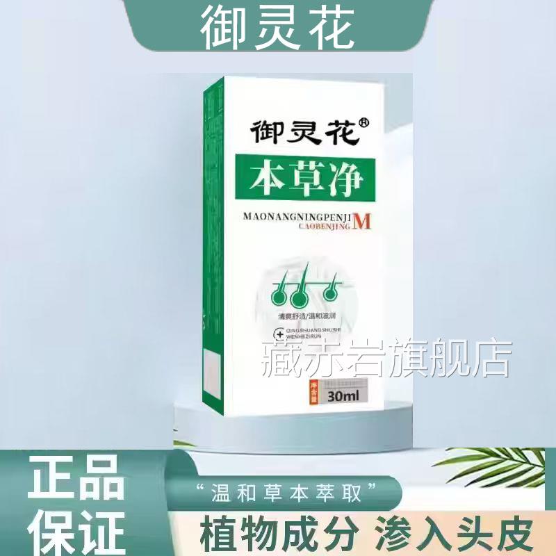 御灵花本草净前后背手臂胳膊皮肤脸部头部祛痘痘喷剂胸喷雾全身用