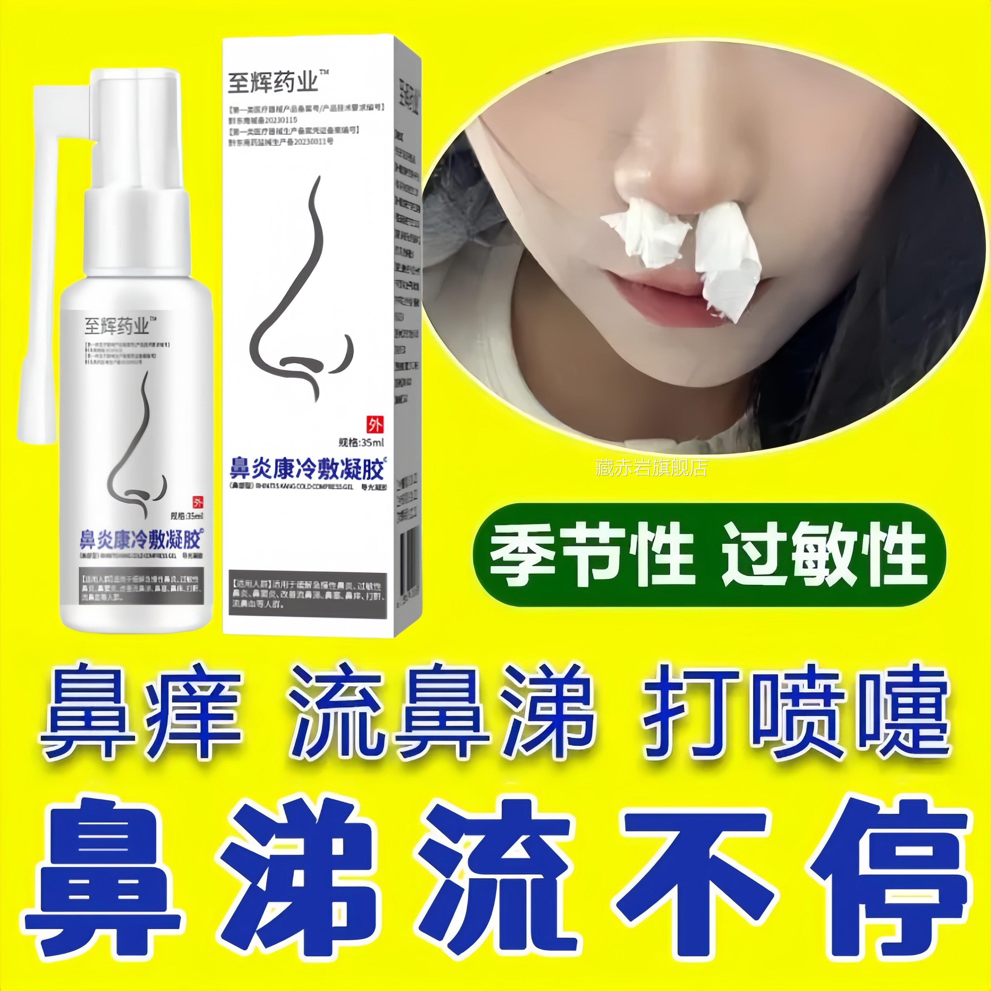 鼻炎喷痒剂草本配方通鼻舒缓鼻塞鼻打喷嚏流鼻涕过敏性鼻炎正品颜
