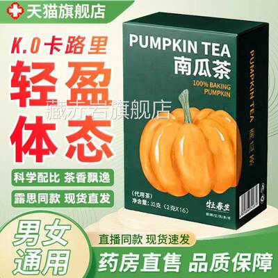 南瓜茶官方正品旗舰国店赵露思同款韩嗨本特南瓜茶养生泡茶6cn藏