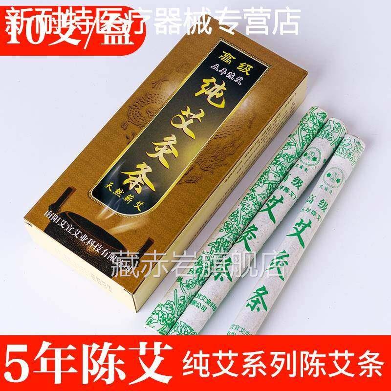南阳医五熏年陈艾条家工用纯艾蕲艾汉449手艾条艾绒艾灸条艾草条