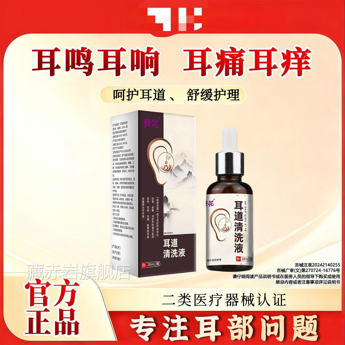 中耳滴耳液葵花滴耳液耳鸣耳聋鸣痒肿神经性耳中耳专用官方正品藏