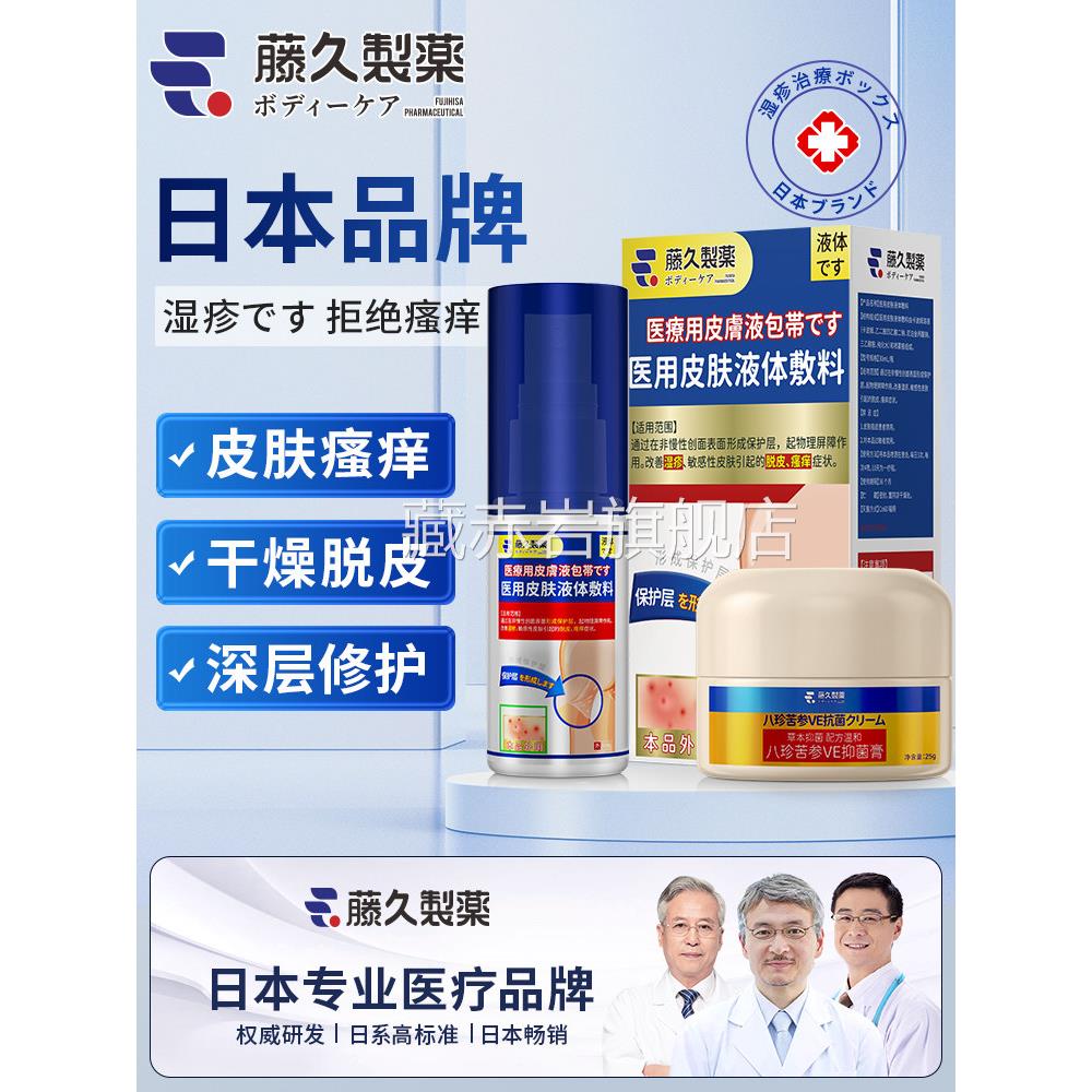 日本湿疹止痒药膏膏去皮肤湿疹肛周瘙痒股藓外用汗泡疱疹膏正品藏