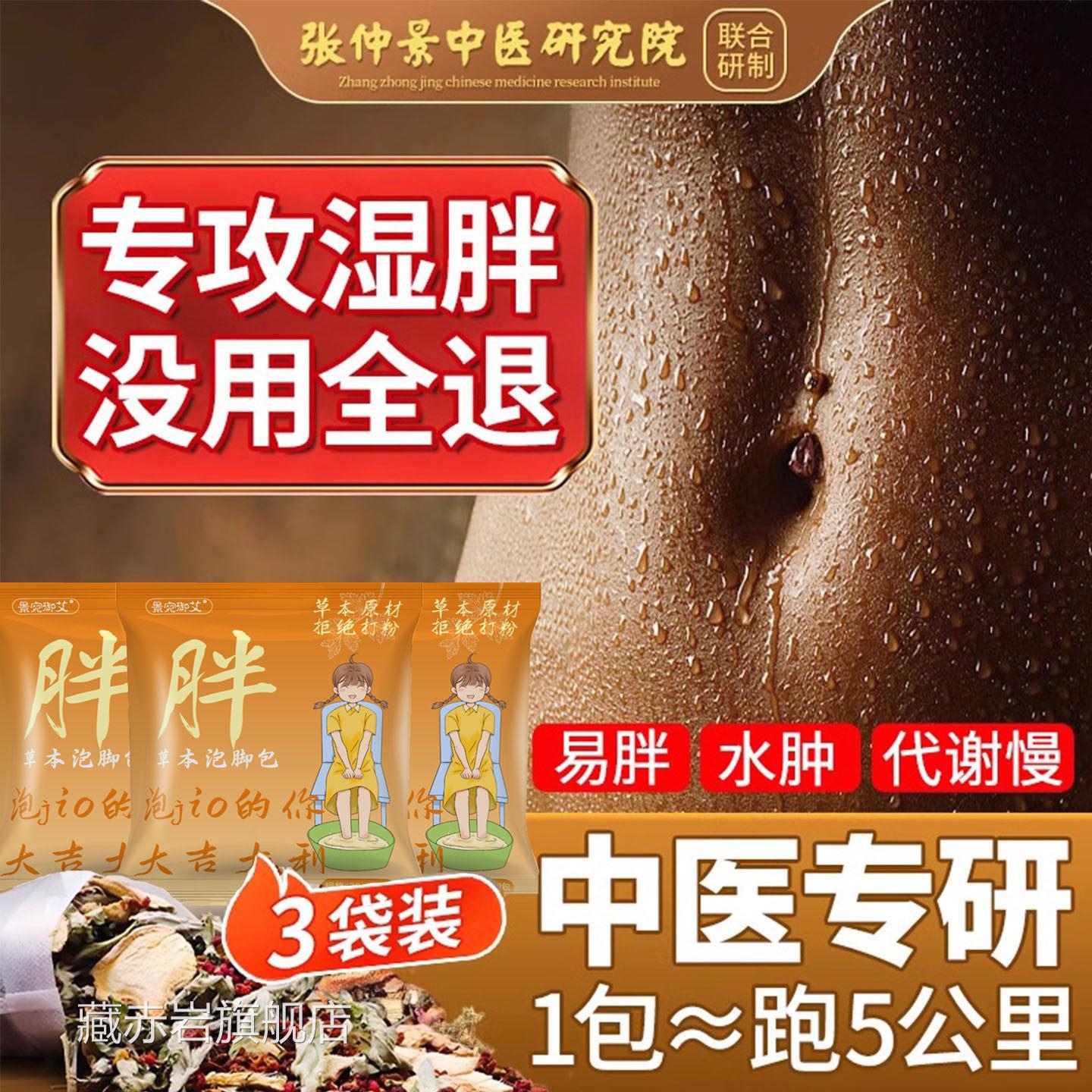 足浴液艾叶花椒生姜草本泡脚中药包祛去气排毒寒助睡眠女湿士专用
