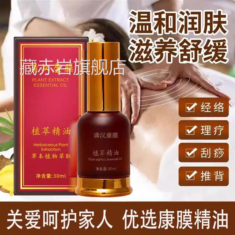 康膜物精油喷雾全身按摩刮痧通经络驱寒祛湿植化结节透骨草活络油