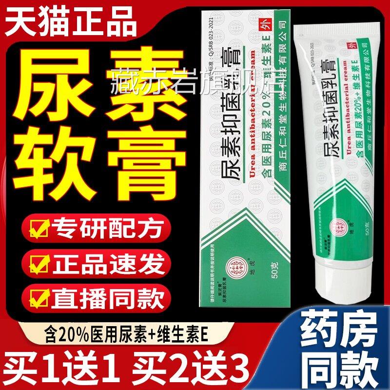 尿素软膏泥正品医用尿素20%维生素E尿素维e乳膏霜抑菌地虎紫膏藏