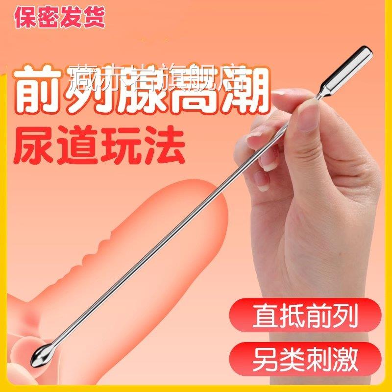 金属马眼棒情前趣扩张器尿道刺激高潮神器gay列腺按摩马yan棒调教