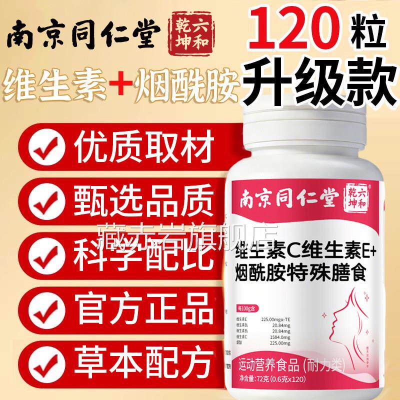维生素c美维生素e白淡烟酰胺斑去正品黄分解官旗方舰店黑色素1km