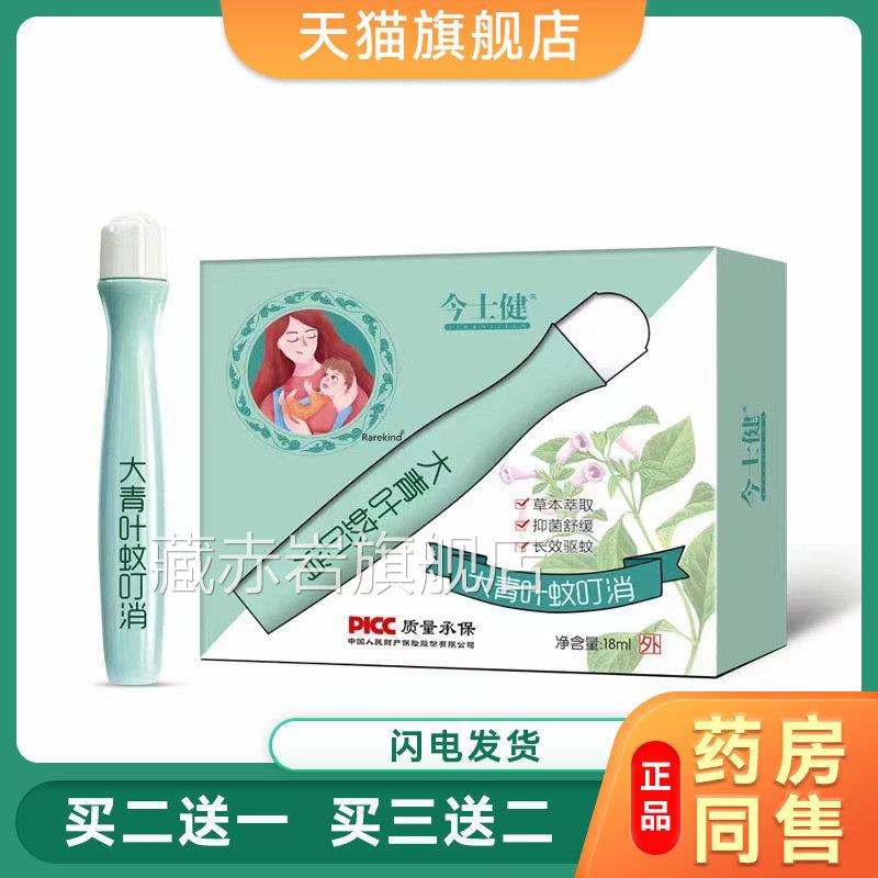 大青叶银蚊叮消走珠艾草蚊不叮 夏季户外驱蚊液金花宝宝水藏赤岩