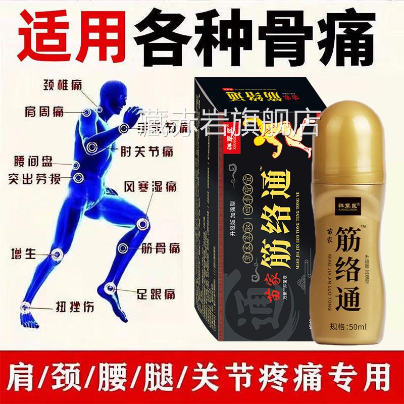 筋伤络通艾灸液冷疗消肿走珠器颈肩腰腿关节肩颈跌打损舒筋活络液