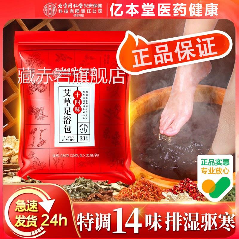 北同仁堂京内廷上用泡脚药包的花椒艾叶生姜非去湿气排毒助睡眠颜