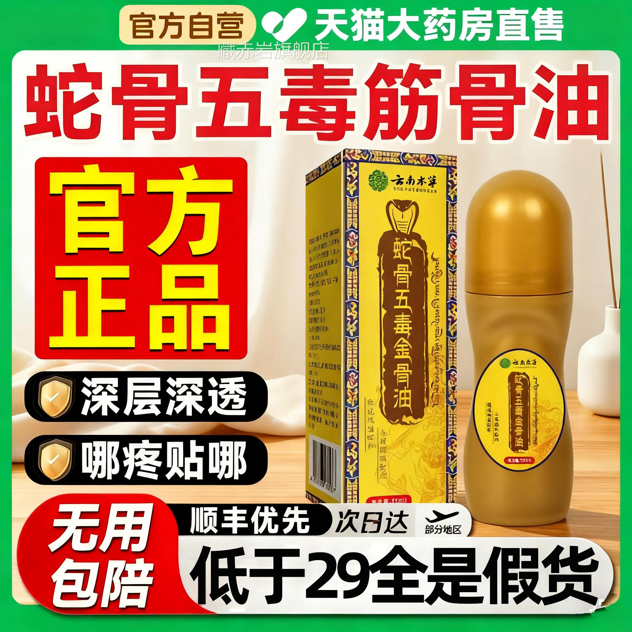 巴桑卓店玛蛇骨五毒金骨油正品官方旗舰颈肩腰腿筋骨油膏正宗3xf
