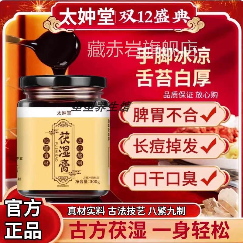 非遗膏方官方正品苓太仲茯苓膏TZT茯湿膏堂伏诗膏伏湿清丢膏茯膏