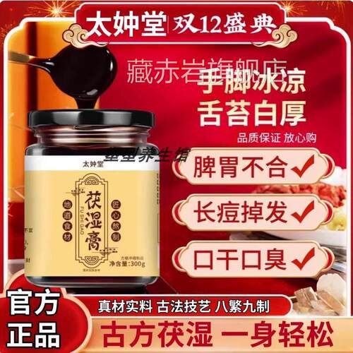 非遗膏方官方正品苓太仲茯苓膏TZT茯湿膏堂伏诗膏伏湿清丢膏茯膏