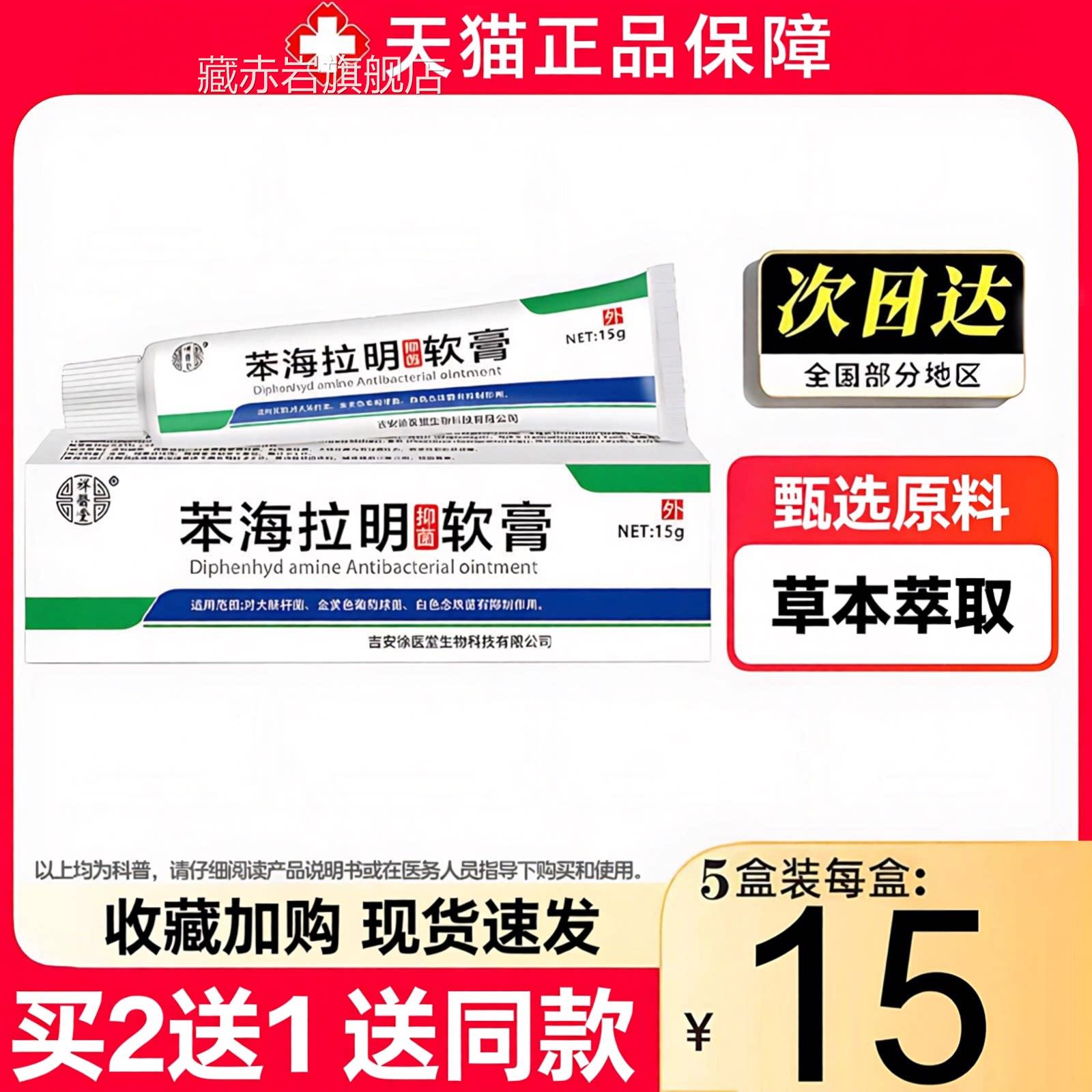 正品祥医堂复方苯海拉明软膏体手脚身皮肤抑菌外用草本外用乳膏颜