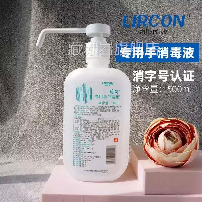 利康葡清专用手毒液免l洗手液50m大瓶家用0速干消洗手ZQC液正品尔