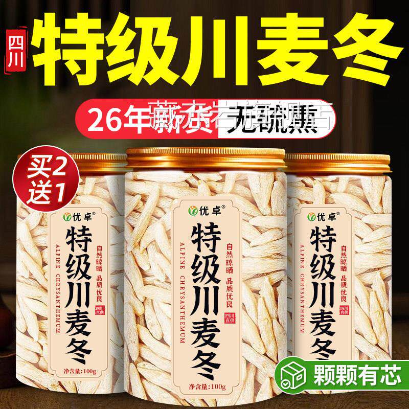 麦冬中药材正品官方旗片舰店配黄芪麦冬正宗野生麦冬500g特级泡水