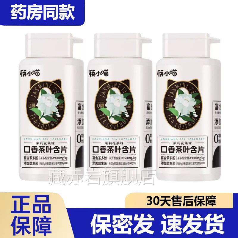 口叶香茶含片官方抖音快手同款藏赤岩旗舰店