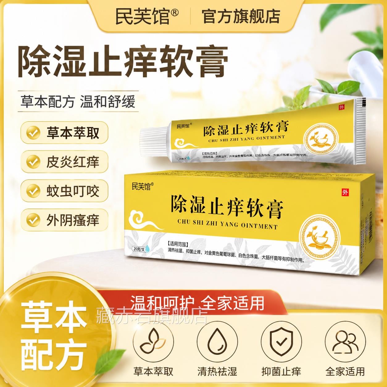 除湿止痒肛软膏20g正品官方旗舰店中药乳膏外阴婴儿湿痒皮炎周藏