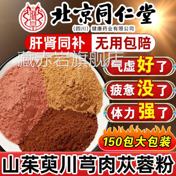 山中茱萸川芎肉苁蓉粉组合茶材药房泡水功效与作用茶包肉从容3xf