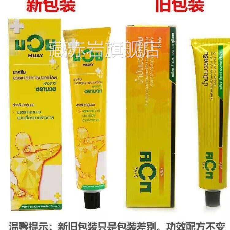 泰国原装MU按AY拳王膏跌打运动扭伤关节肌肉酸痛膏摩膏包邮泰拳藏