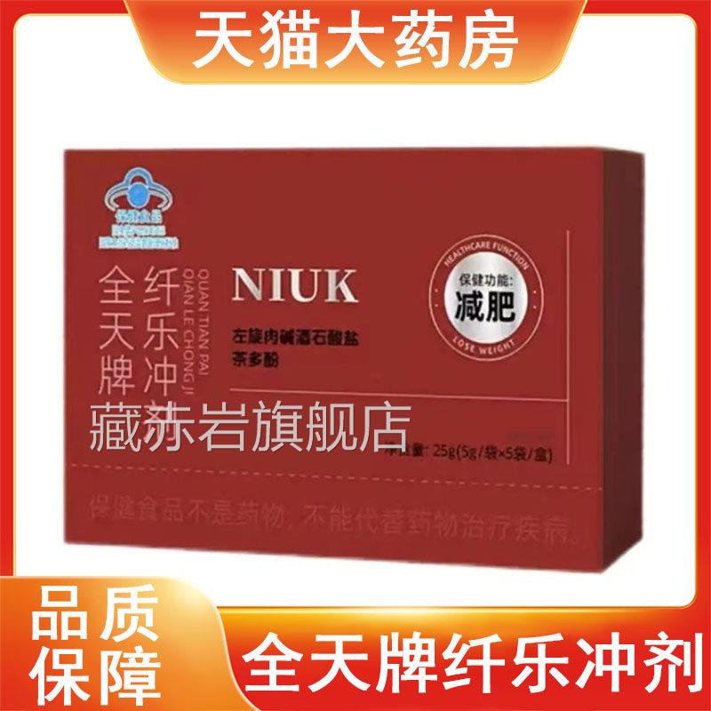 NIUK全天牌纤乐冲剂左旋肉碱酒石酸盐茶正多酚减肥单纯性肥胖品mf