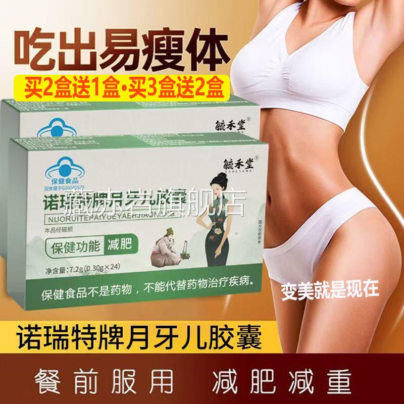 加强版诺瑞特牌牙儿减肥胶囊正品蓝帽子产品日夜刮油减肥法月WERT