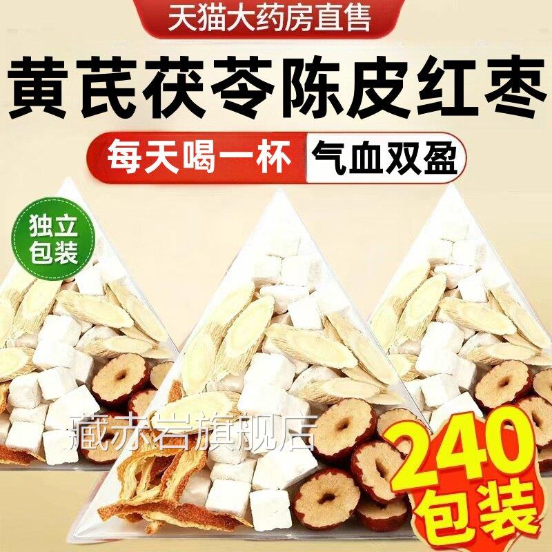 黄芪陈皮茯苓红枣养茶搭产后补气养血女生双生补调理气血不足3ek